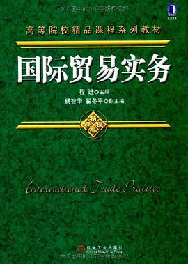 國際貿易實務 pdf epub mobi 電子書 下載