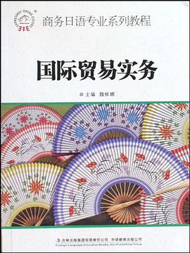 国际贸易实务 pdf epub mobi 电子书 下载