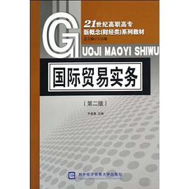 国际贸易实务 pdf epub mobi 电子书 下载