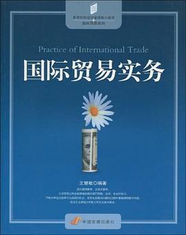 国际贸易实务 pdf epub mobi 电子书 下载