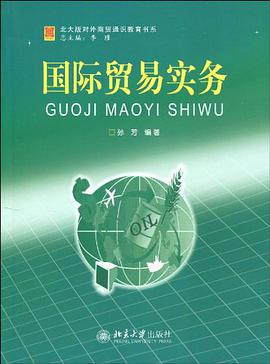 国际贸易实务 pdf epub mobi 电子书 下载