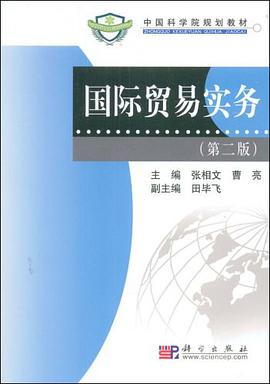 国际贸易实务 pdf epub mobi 电子书 下载