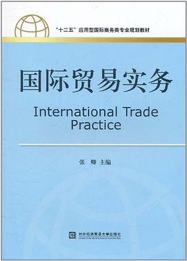 国际贸易实务 pdf epub mobi 电子书 下载