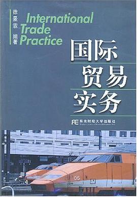国际贸易实务 pdf epub mobi 电子书 下载