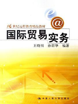 国际贸易实务 pdf epub mobi 电子书 下载