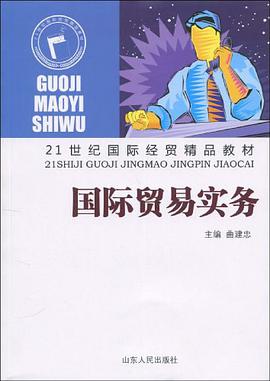 國際貿易實務