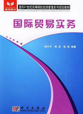 国际贸易实务 pdf epub mobi 电子书 下载