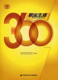 360职业生涯 pdf epub mobi 电子书 下载