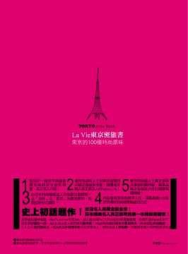 LA VIE東京密旅書 pdf epub mobi 电子书 下载