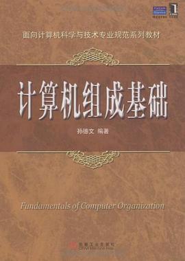 计算机组成基础 pdf epub mobi 电子书 下载