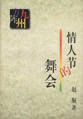 情人節的舞會 pdf epub mobi 電子書 下載
