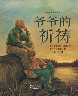 爷爷的祈祷 pdf epub mobi 电子书 下载
