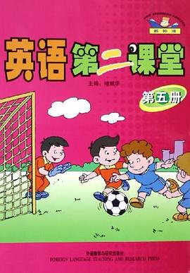 英语第二课堂 pdf epub mobi 电子书 下载