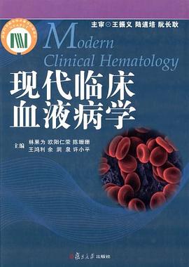 现代临床血液病学 pdf epub mobi 电子书 下载