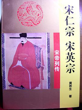 宋仁宗 宋英宗 pdf epub mobi 电子书 下载