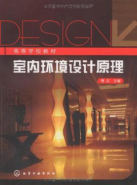 室内环境设计原理 pdf epub mobi 电子书 下载