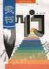 隶书入门 pdf epub mobi 电子书 下载