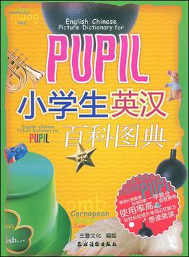 PUPIL小学生英汉百科图典 pdf epub mobi 电子书 下载
