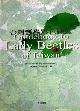 台灣瓢蟲彩色圖鑑 pdf epub mobi 电子书 下载