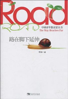 路在脚下延伸 pdf epub mobi 电子书 下载