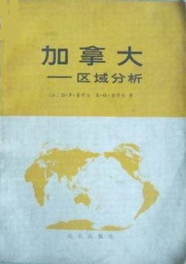 加拿大——區域分析 pdf epub mobi 電子書 下載