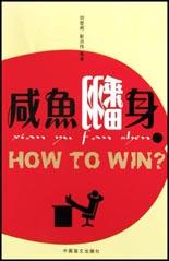咸鱼翻身 pdf epub mobi 电子书 下载