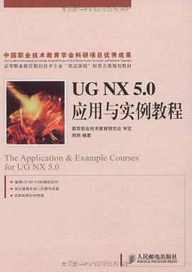 UG NX 5.0应用与实例教程 pdf epub mobi 电子书 下载