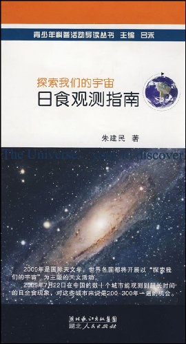 日食观测指南 pdf epub mobi 电子书 下载
