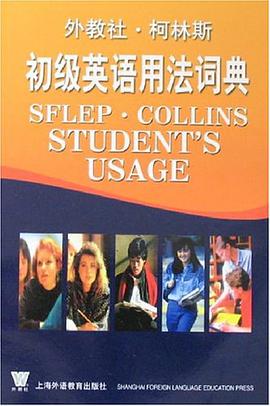 外教社.柯林斯初级英语用法词典 pdf epub mobi 电子书 下载