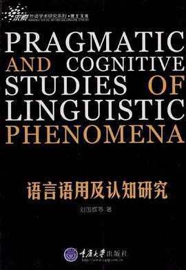 语言语用及认知研究 pdf epub mobi 电子书 下载