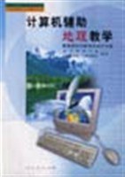 计算机辅助地理教学 pdf epub mobi 电子书 下载