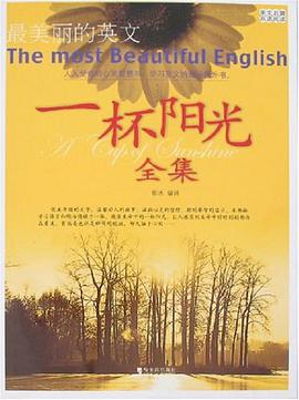 一杯阳光全集 pdf epub mobi 电子书 下载