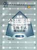 全國公共英語等級考試三級模擬試題 pdf epub mobi 電子書 下載