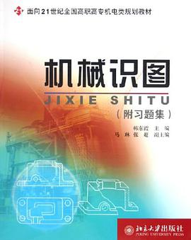 机械识图 pdf epub mobi 电子书 下载