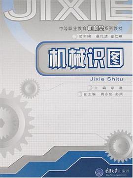 機械識圖 pdf epub mobi 電子書 下載