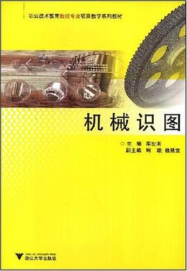 机械识图 pdf epub mobi 电子书 下载
