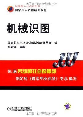 机械识图 pdf epub mobi 电子书 下载