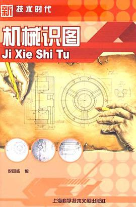 机械识图 pdf epub mobi 电子书 下载