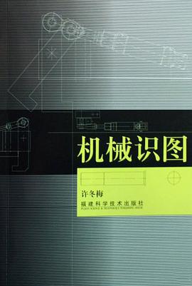 机械识图 pdf epub mobi 电子书 下载
