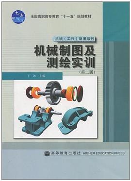 机械制图及测绘实训 pdf epub mobi 电子书 下载