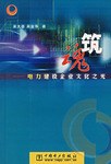筑魂 pdf epub mobi 下载