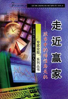 走近赢家 pdf epub mobi 电子书 下载