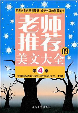 老师推荐的美文大全 pdf epub mobi 电子书 下载