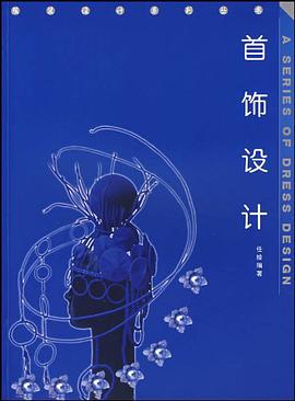 首饰设计 pdf epub mobi 电子书 下载