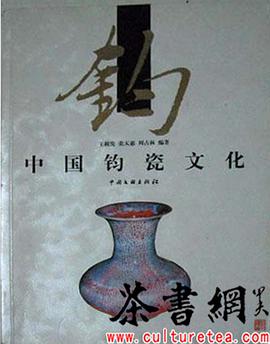 中国钧瓷文化 pdf epub mobi 电子书 下载