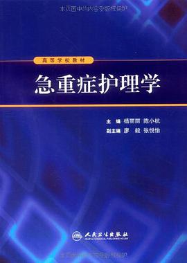 急重症护理学 pdf epub mobi 电子书 下载