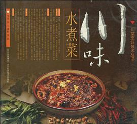 川味水煮菜 pdf epub mobi 电子书 下载