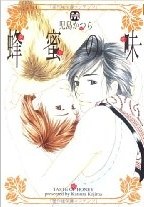 蜂蜜の味 pdf epub mobi 下載