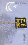 俗世方圆 pdf epub mobi 电子书 下载