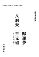 故宫珍本丛刊·第719册-第731册